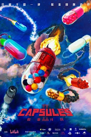 Капсулы 2 сезон